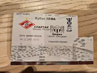 06.12.2007 Спартак Москва - Цюрих Билет 2