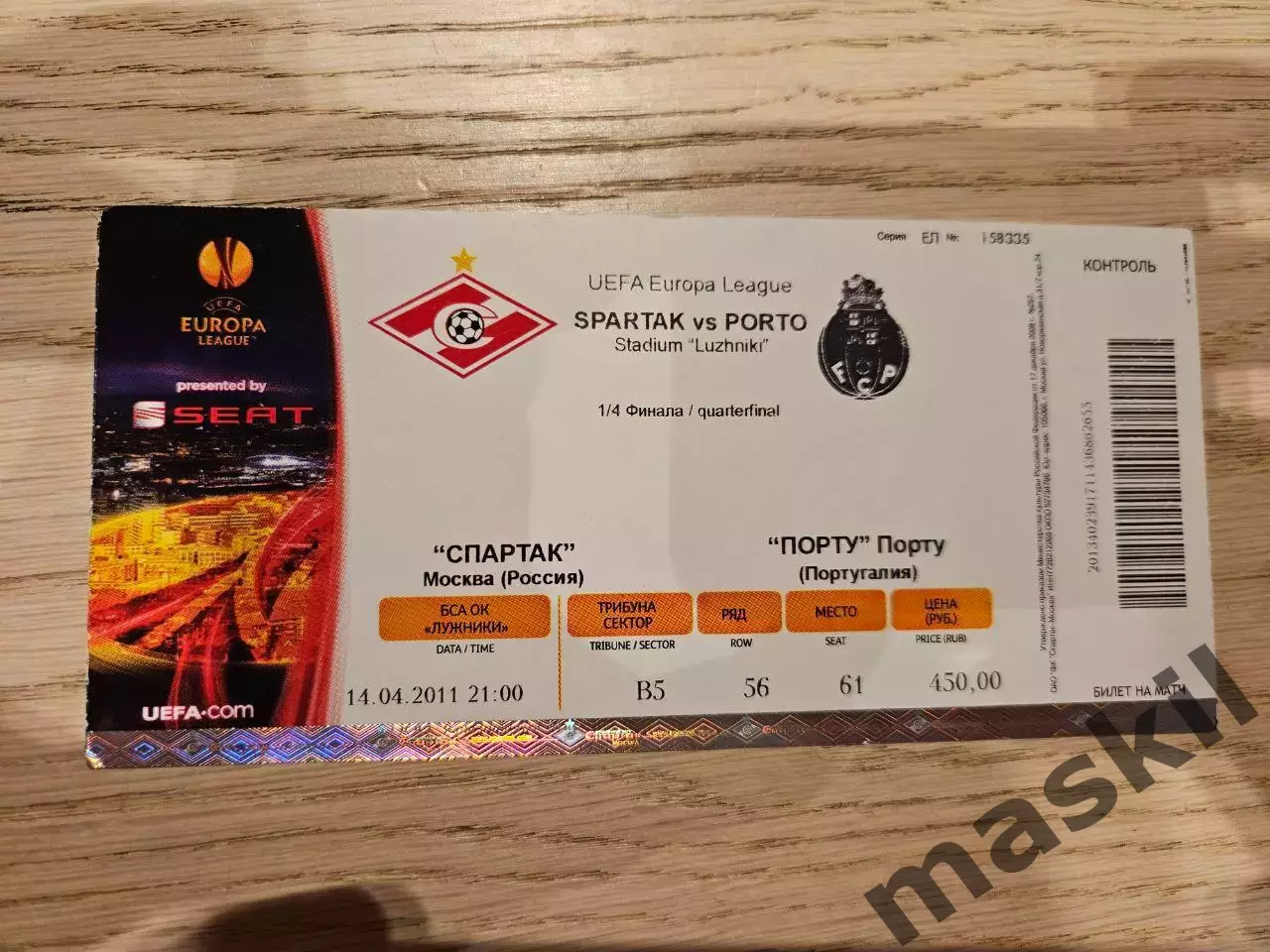 14.04.2011 Спартак Москва - Порту Порто Билет