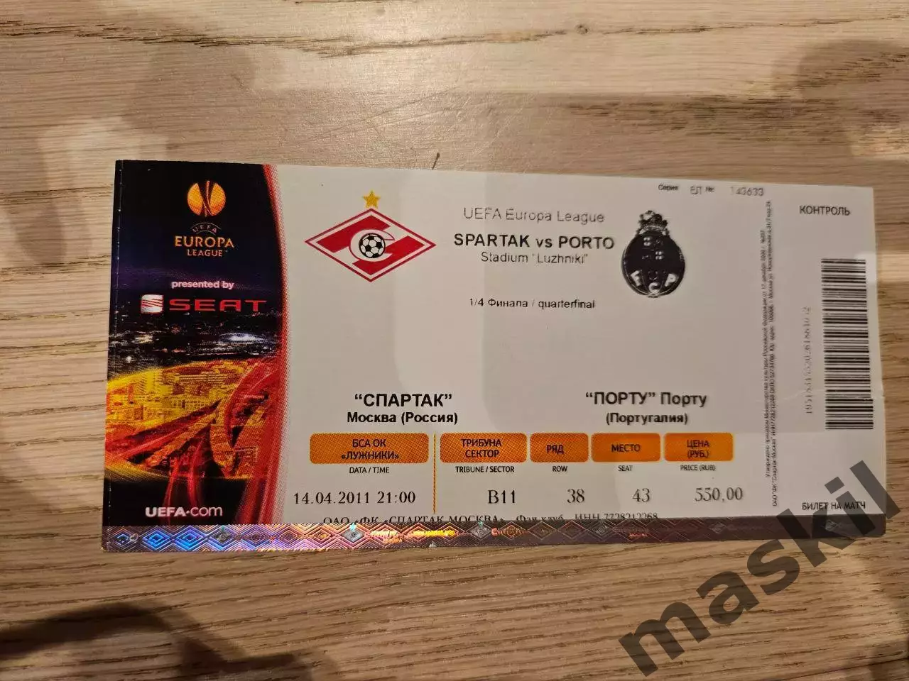 14.04.2011 Спартак Москва - Порту Порто Билет 3