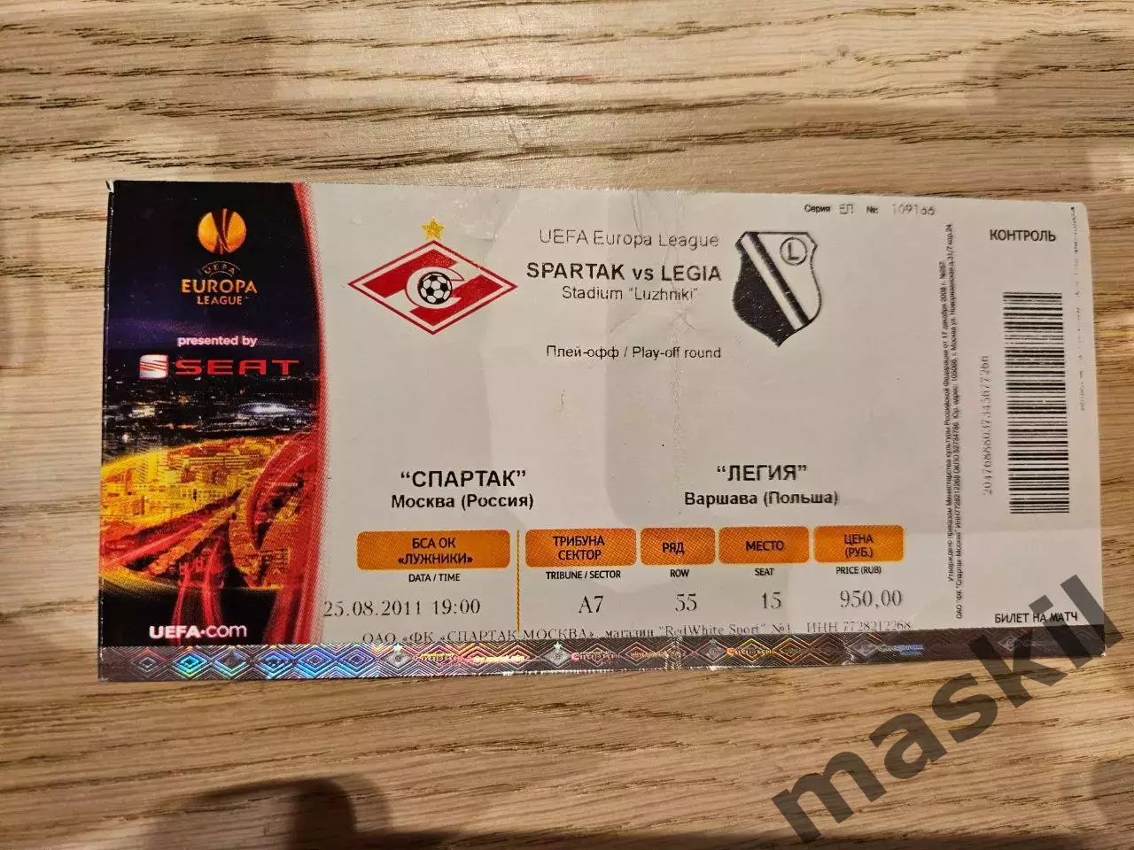 25.08.2011 Спартак Москва - Легия Варшава Билет