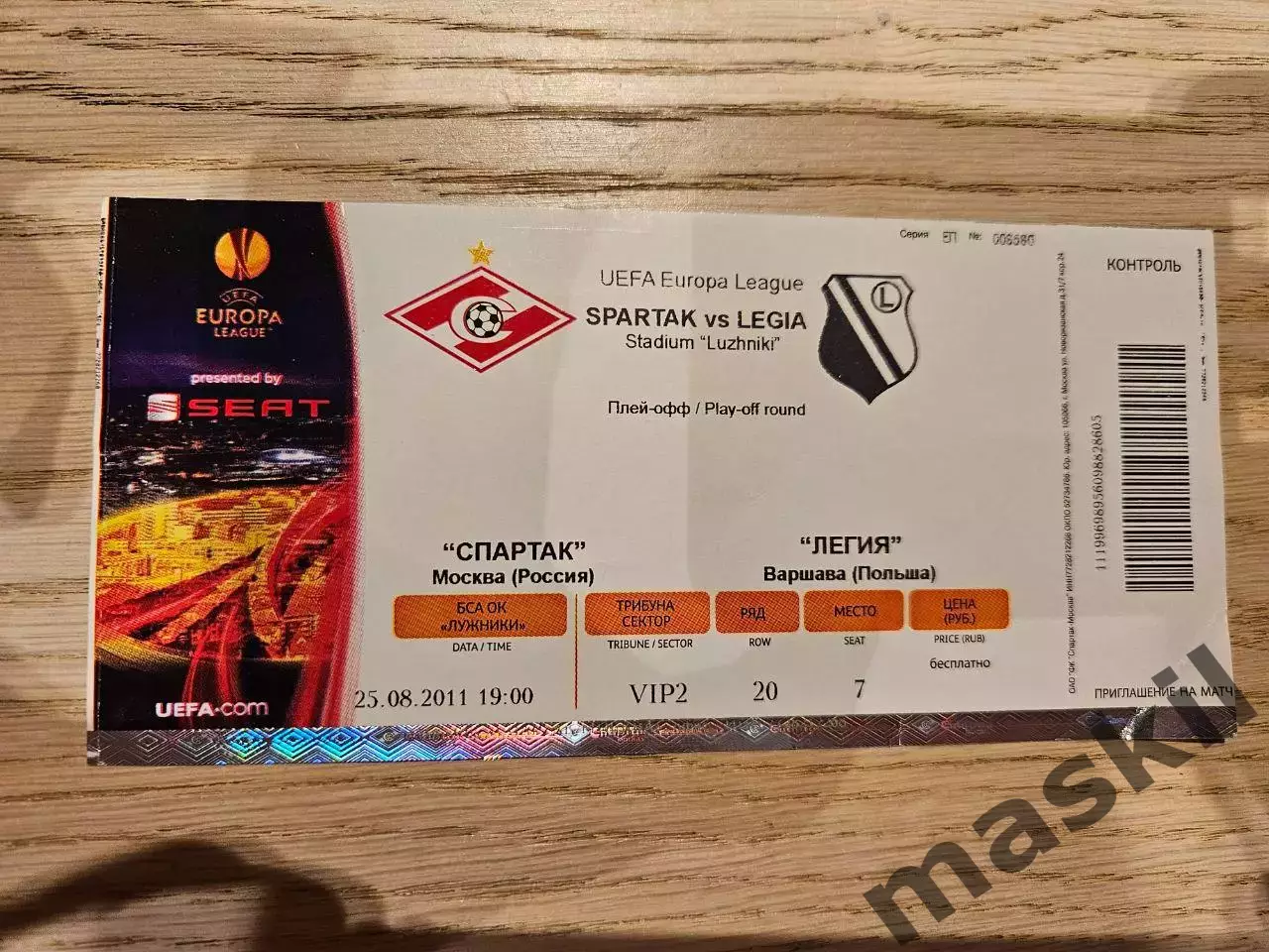 25.08.2011 Спартак Москва - Легия Варшава Билет 1