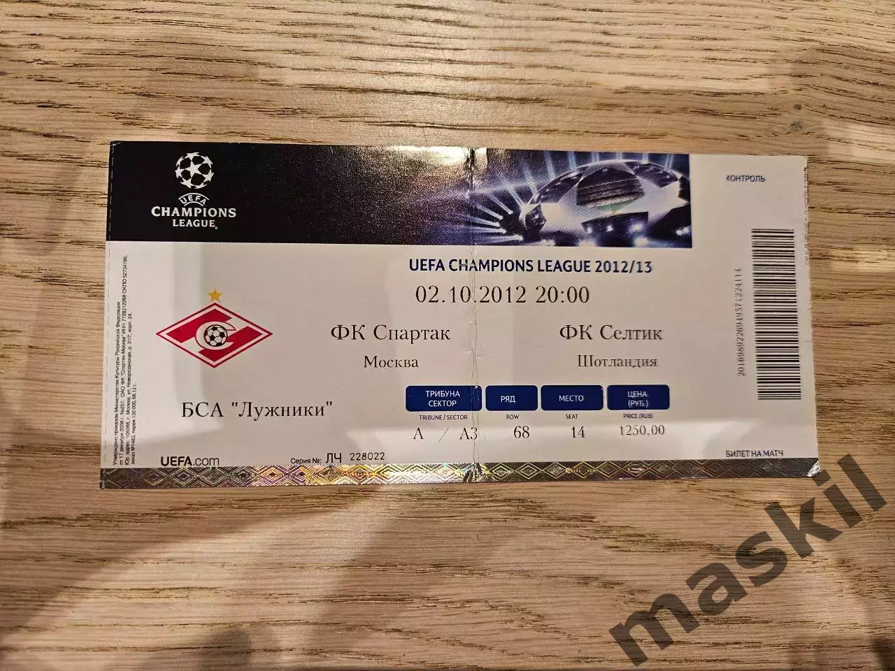 02.10.2012 Спартак Москва - Селтик Глазго Билет
