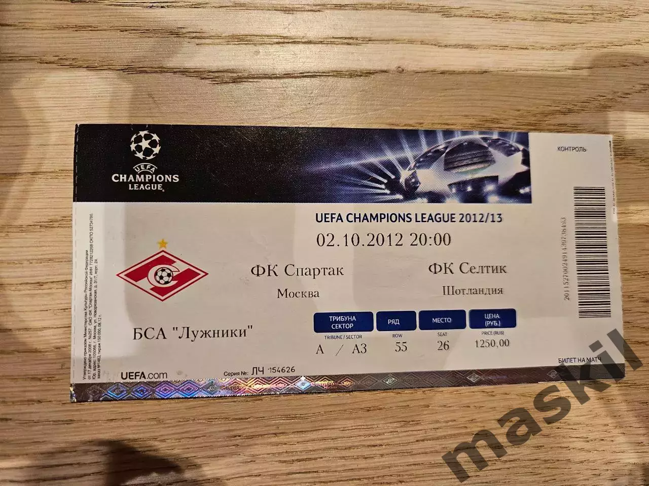 02.10.2012 Спартак Москва - Селтик Глазго Билет 3