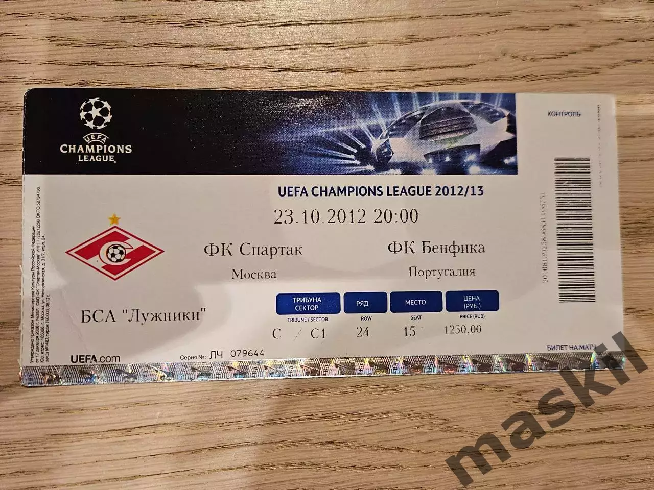 23.10.2012 Спартак Москва - Бенфика Лиссабон Билет