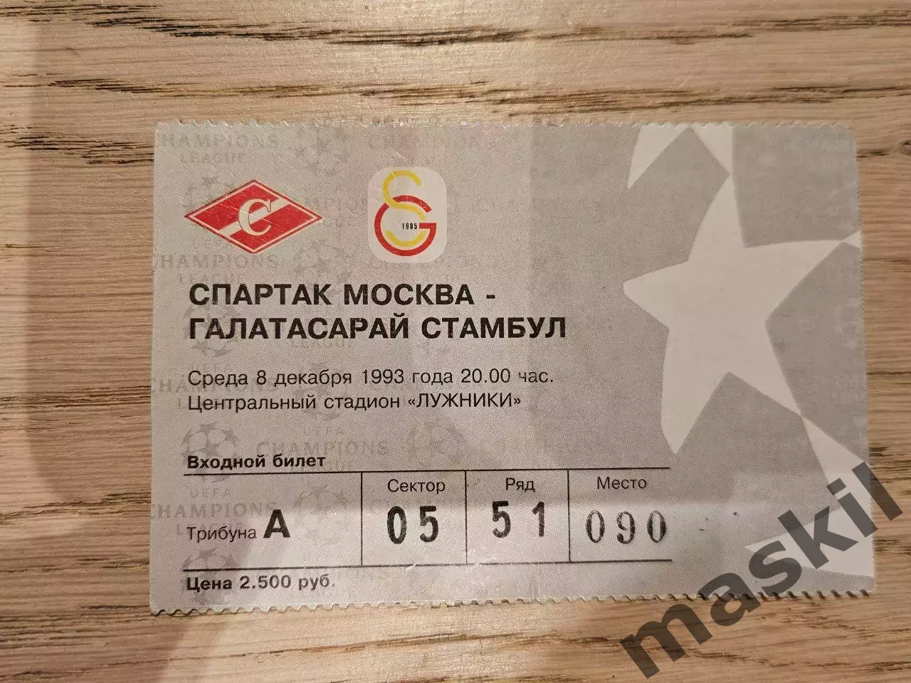 08.12.1993 Спартак Москва - Галатасарай Стамбул Билет