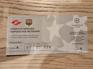 02.03.1994 Спартак Москва - Барселона Билет 2