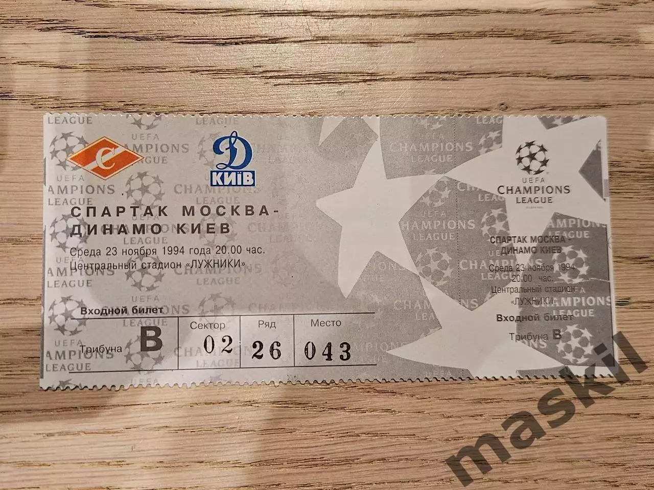 23.11.1994 Спартак Москва - Динамо Киев Билет