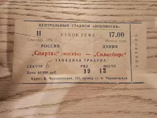 11.09.1996 Спартак Москва - Силькеборг Билет 2