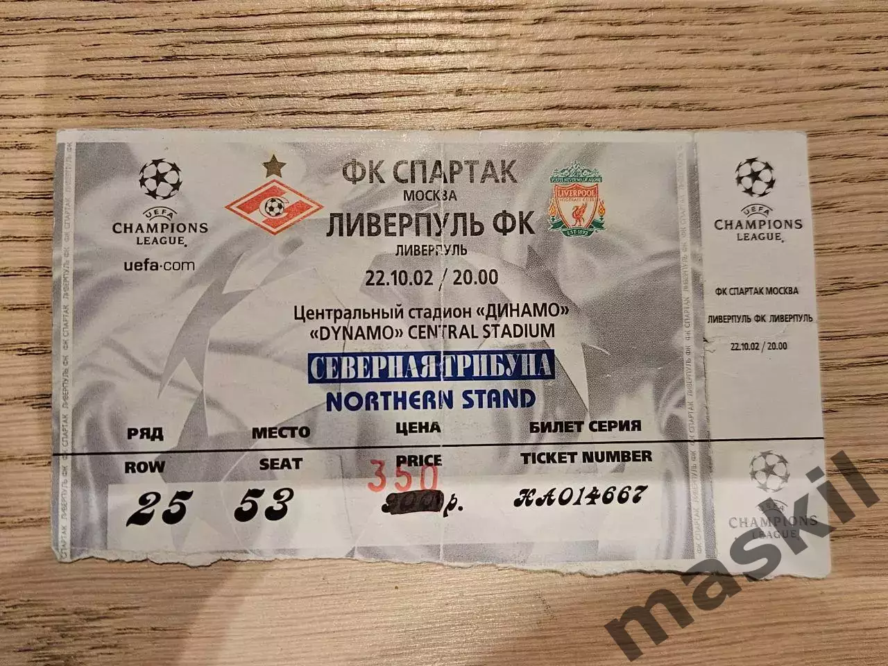 22.10.2002 Спартак Москва - Ливерпуль Билет