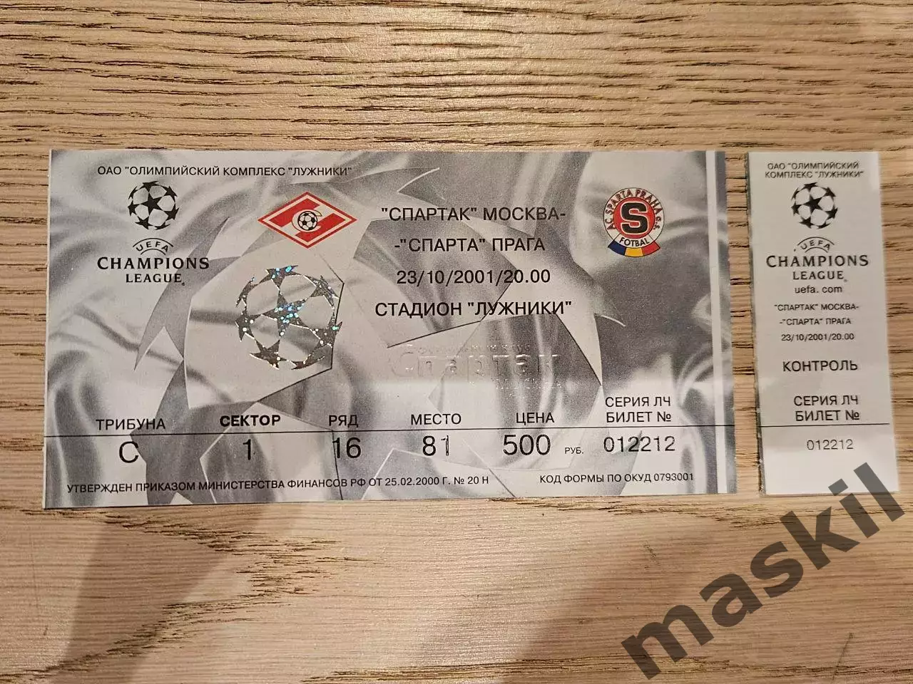 23.10.2001 Спартак Москва - Спарта Прага Билет