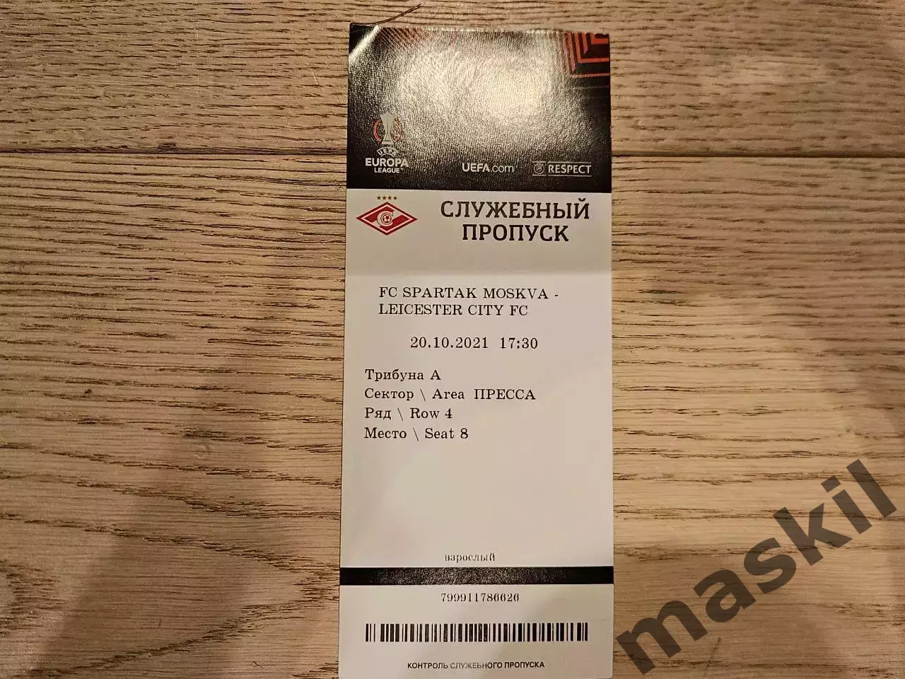 20.10.2021 Спартак Москва - Лестер Сити Билет