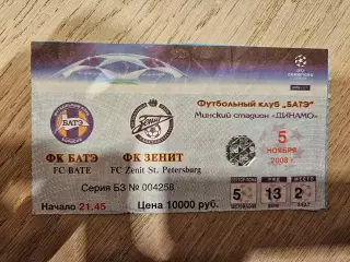 05.11.2008 БАТЭ Борисов - Зенит Санкт-Петербург билет
