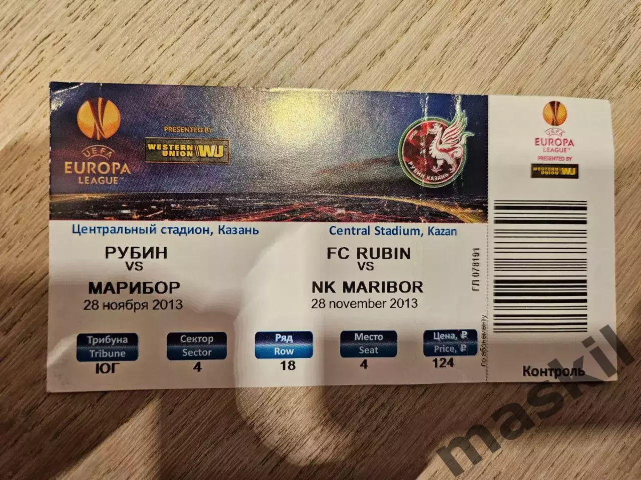 28.11.2013 Рубин Казань - Марибор билет