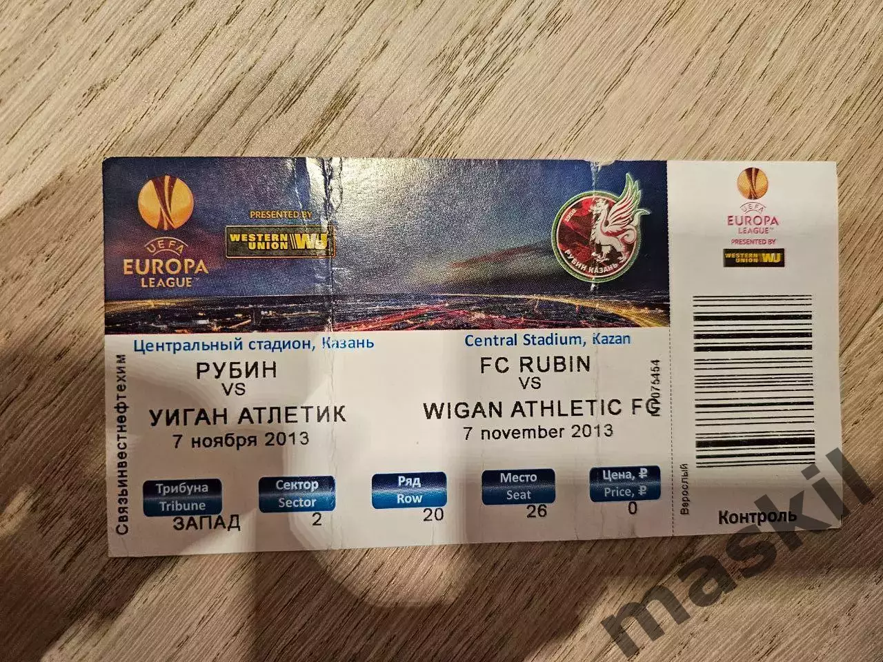 07.11.2013 Рубин Казань - Уиган Атлетик билет