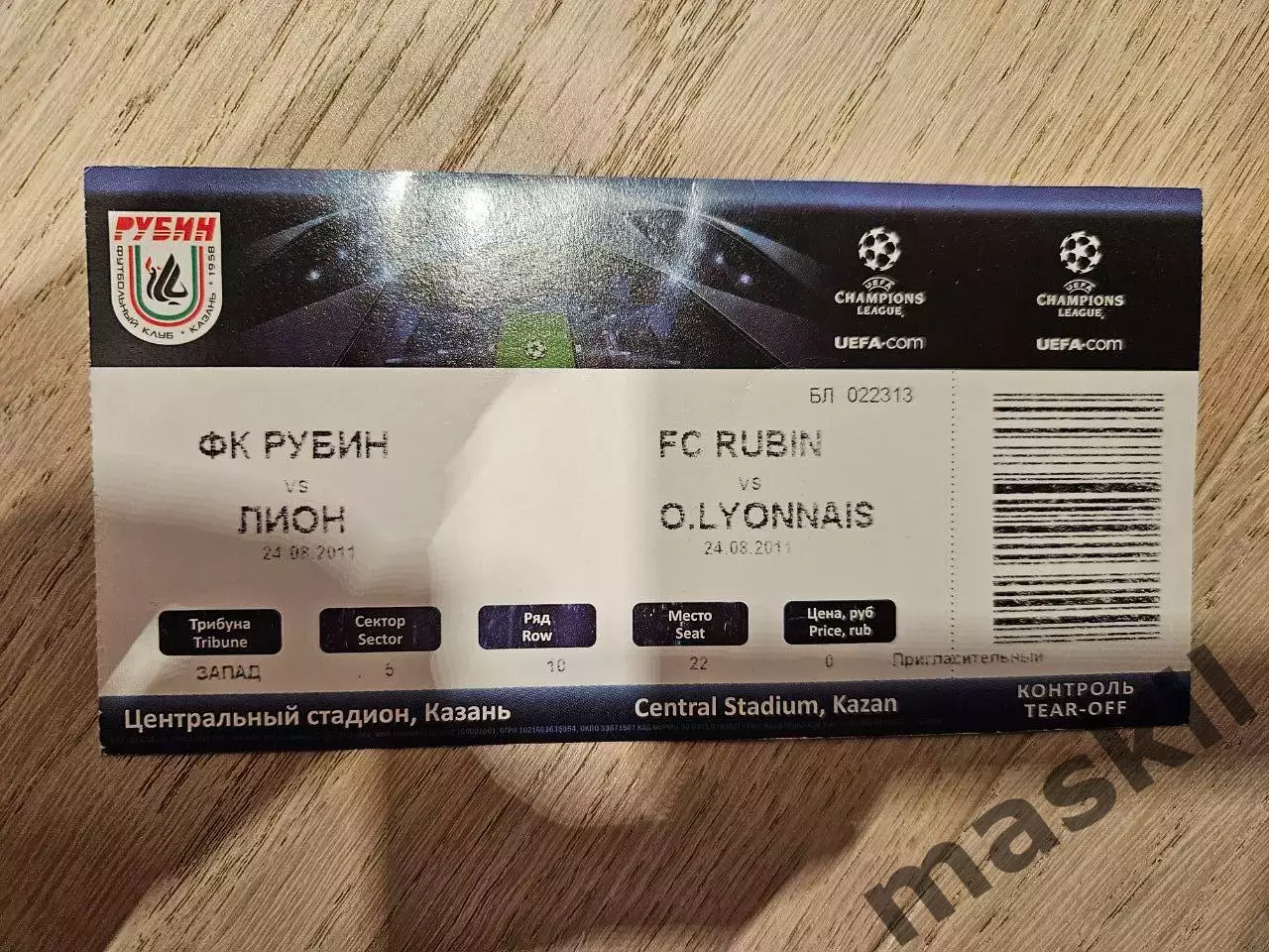 24.08.2011 Рубин Казань - Олимпик Лион билет