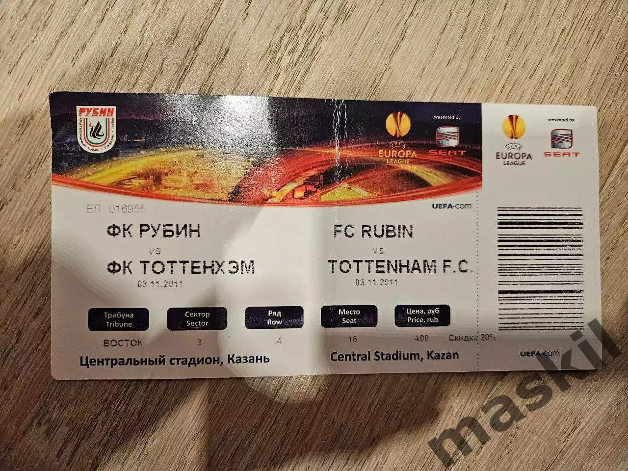 30.11.2011 Рубин Казань - Тоттенхэм Хотспур Лондон билет