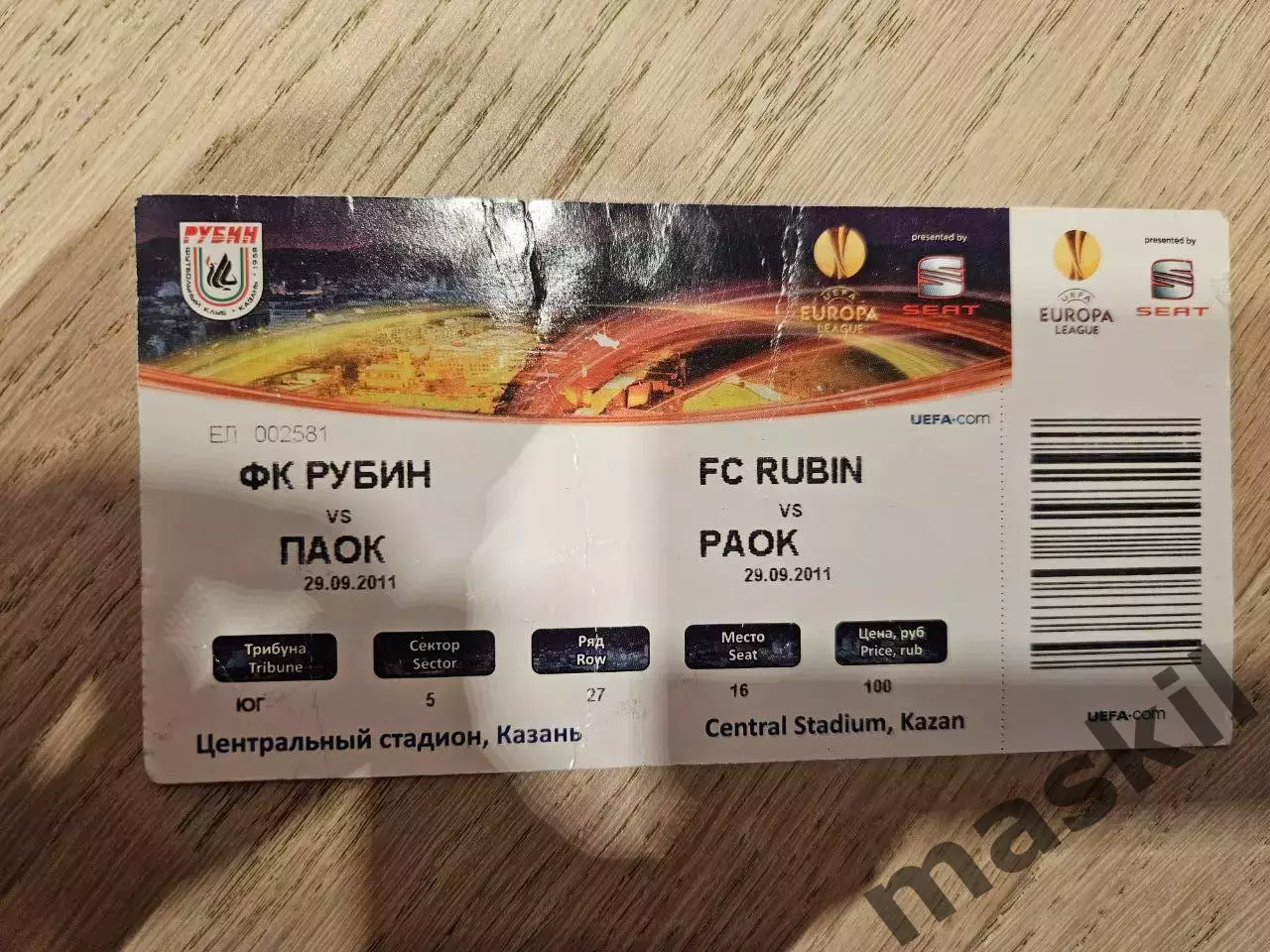 29.09.2011 Рубин Казань - ПАОК Салоники билет 2