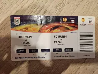 29.09.2011 Рубин Казань - ПАОК Салоники билет 2
