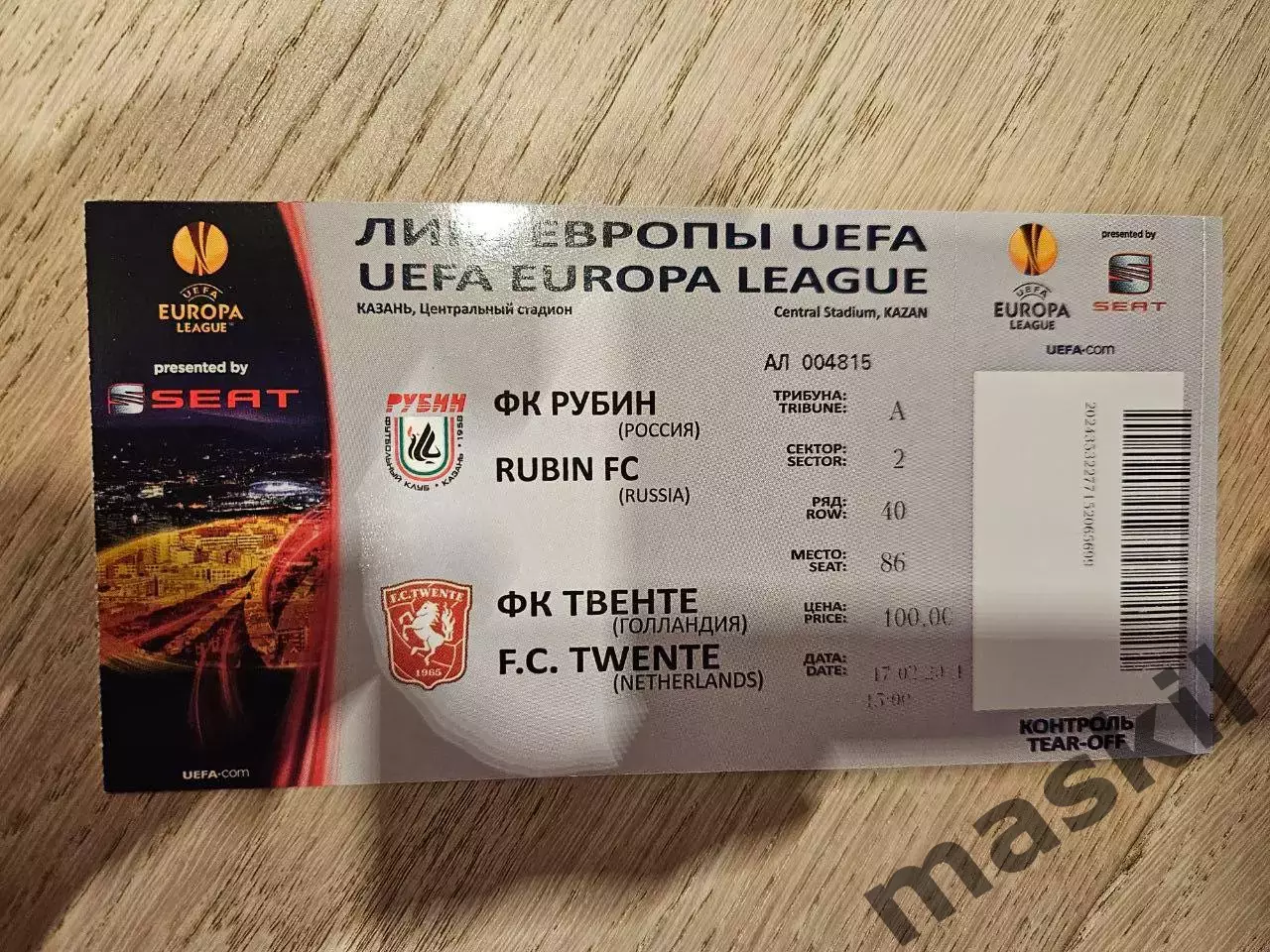 17.02.2011 Рубин Казань - Твенте билет 1