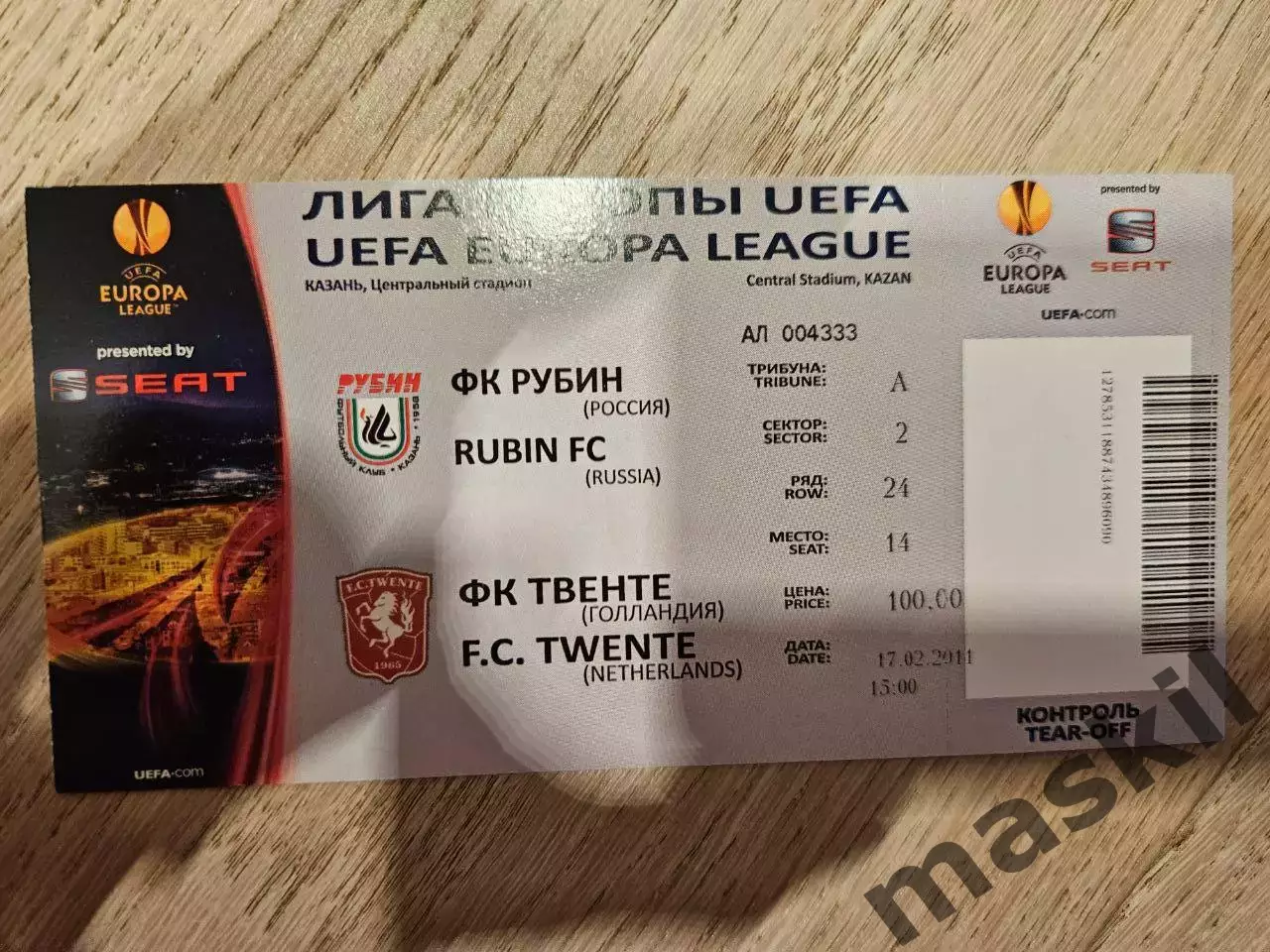 17.02.2011 Рубин Казань - Твенте билет 2