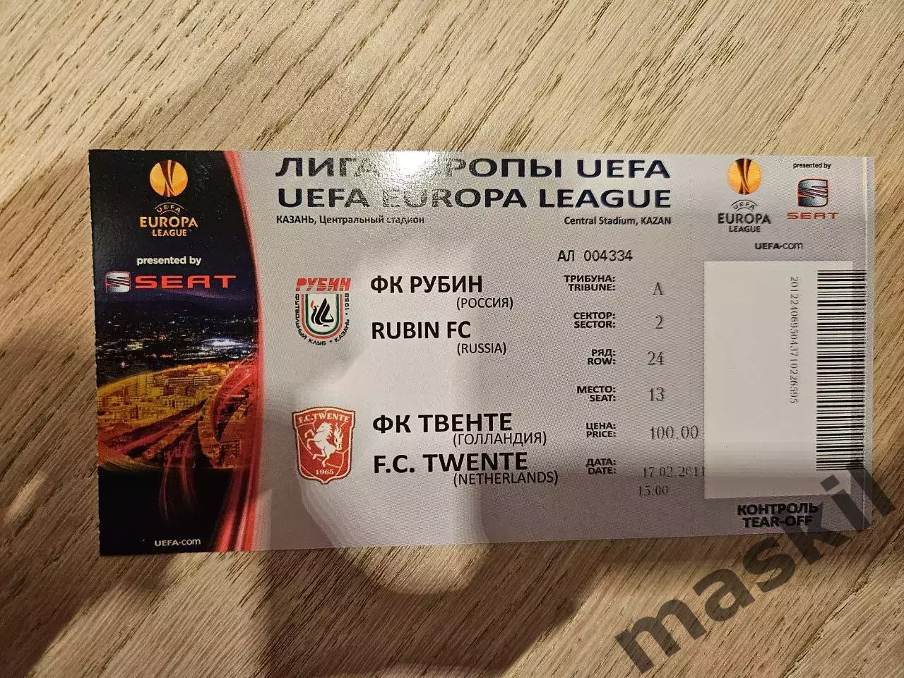 17.02.2011 Рубин Казань - Твенте билет 4