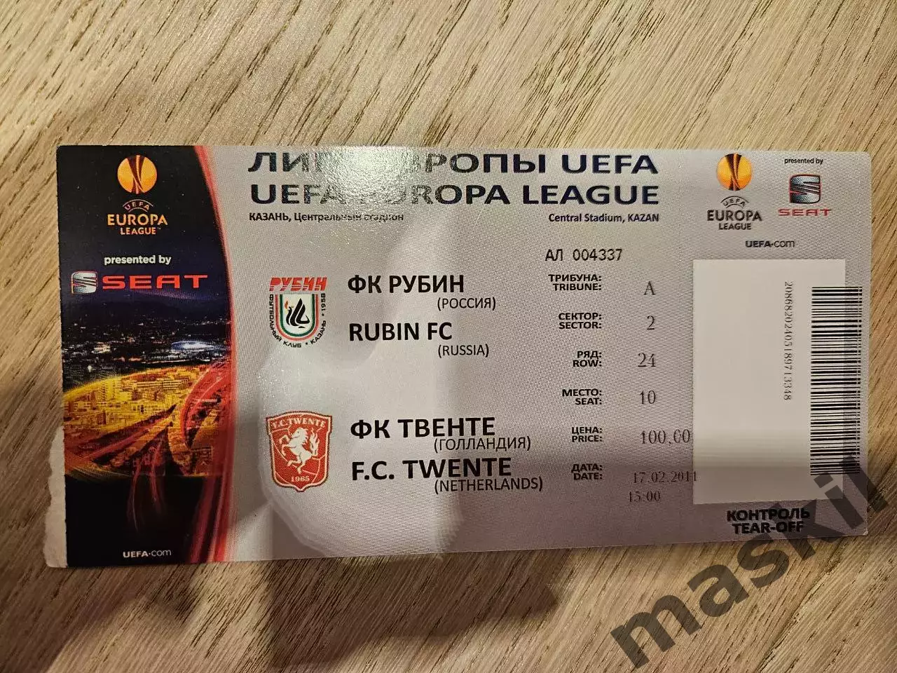 17.02.2011 Рубин Казань - Твенте билет 2 1