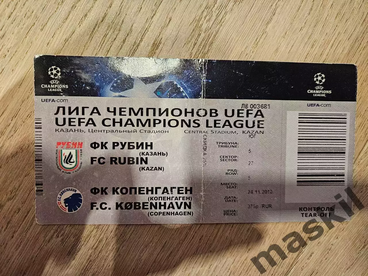 24.11.2010 Рубин Казань - Копенгаген Билет