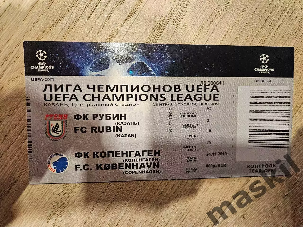 24.11.2010 Рубин Казань - Копенгаген Билет 3