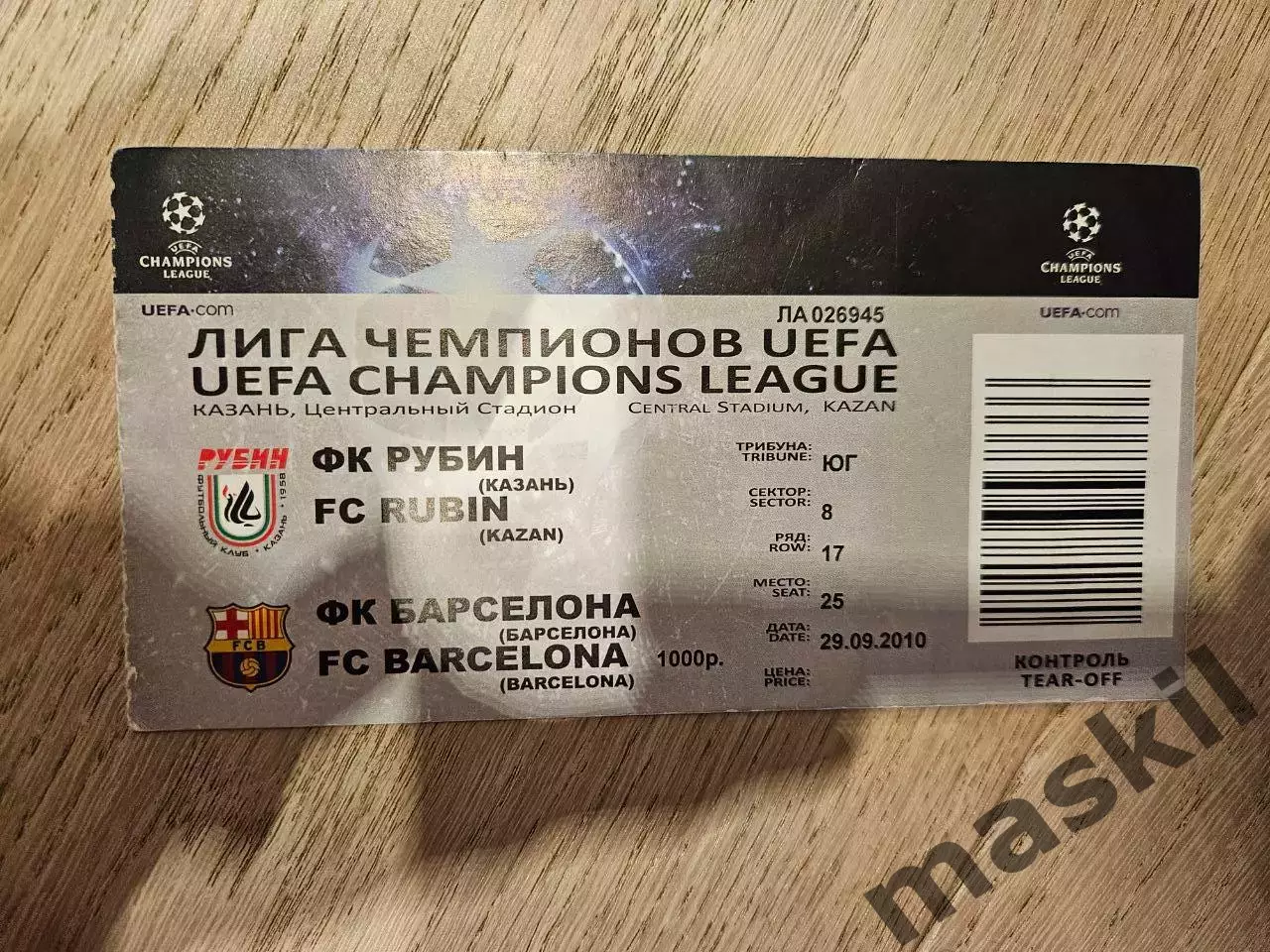 29.09.2010 Рубин Казань - Барселона Билет 2