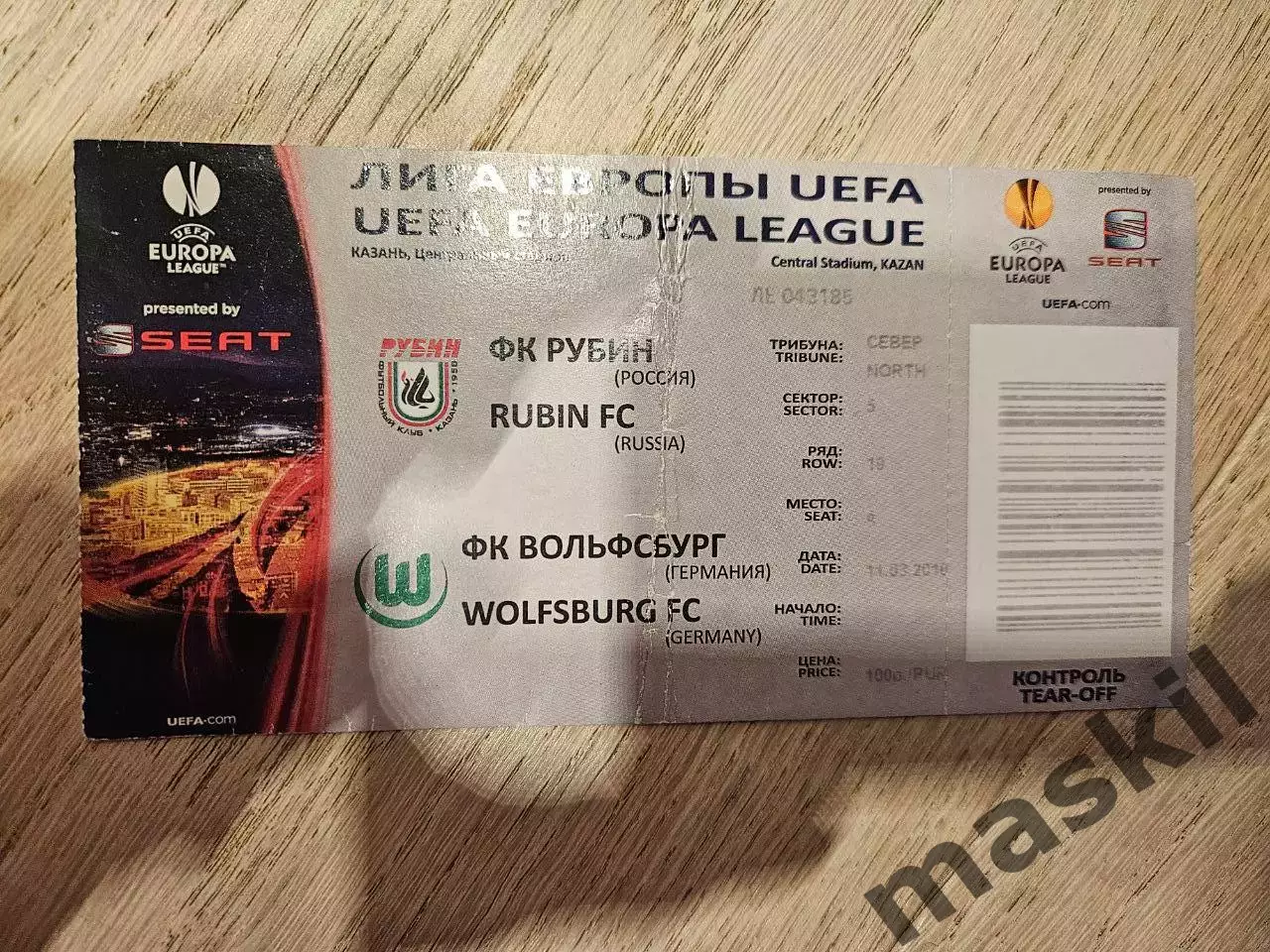 11.03.2010 Рубин Казань - Вольфсбург Билет 2