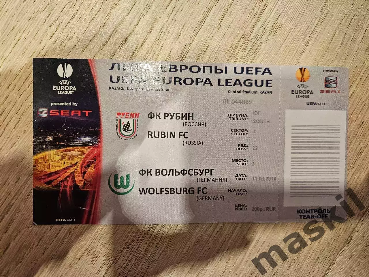 11.03.2010 Рубин Казань - Вольфсбург Билет 3