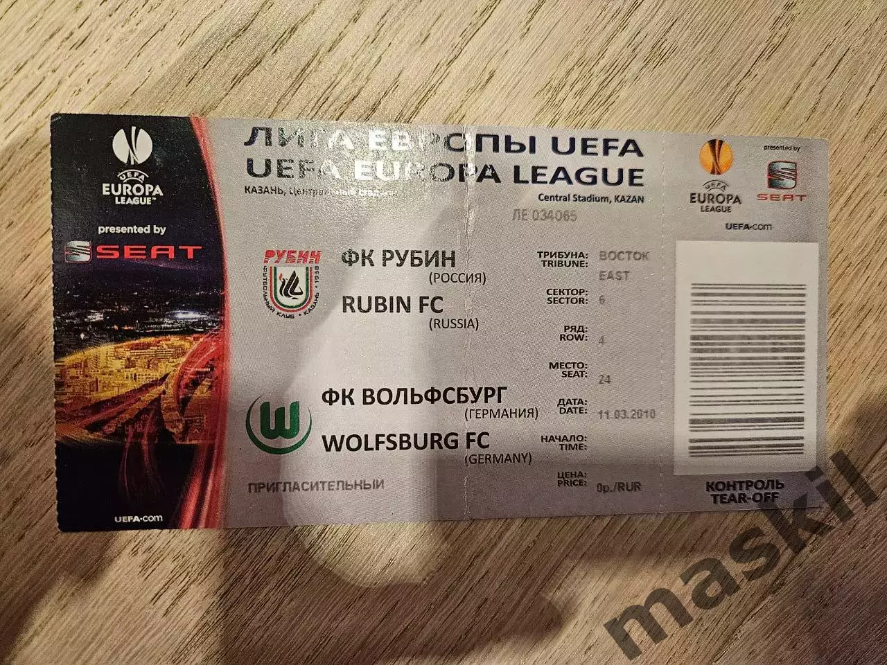 11.03.2010 Рубин Казань - Вольфсбург Билет 4