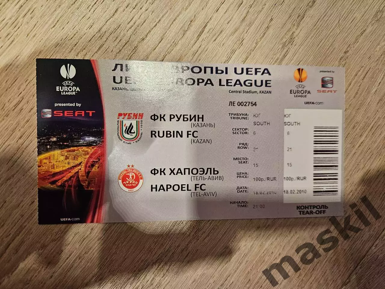 18.02.2010 Рубин Казань - Хапоэль Тель-Авив Билет 2
