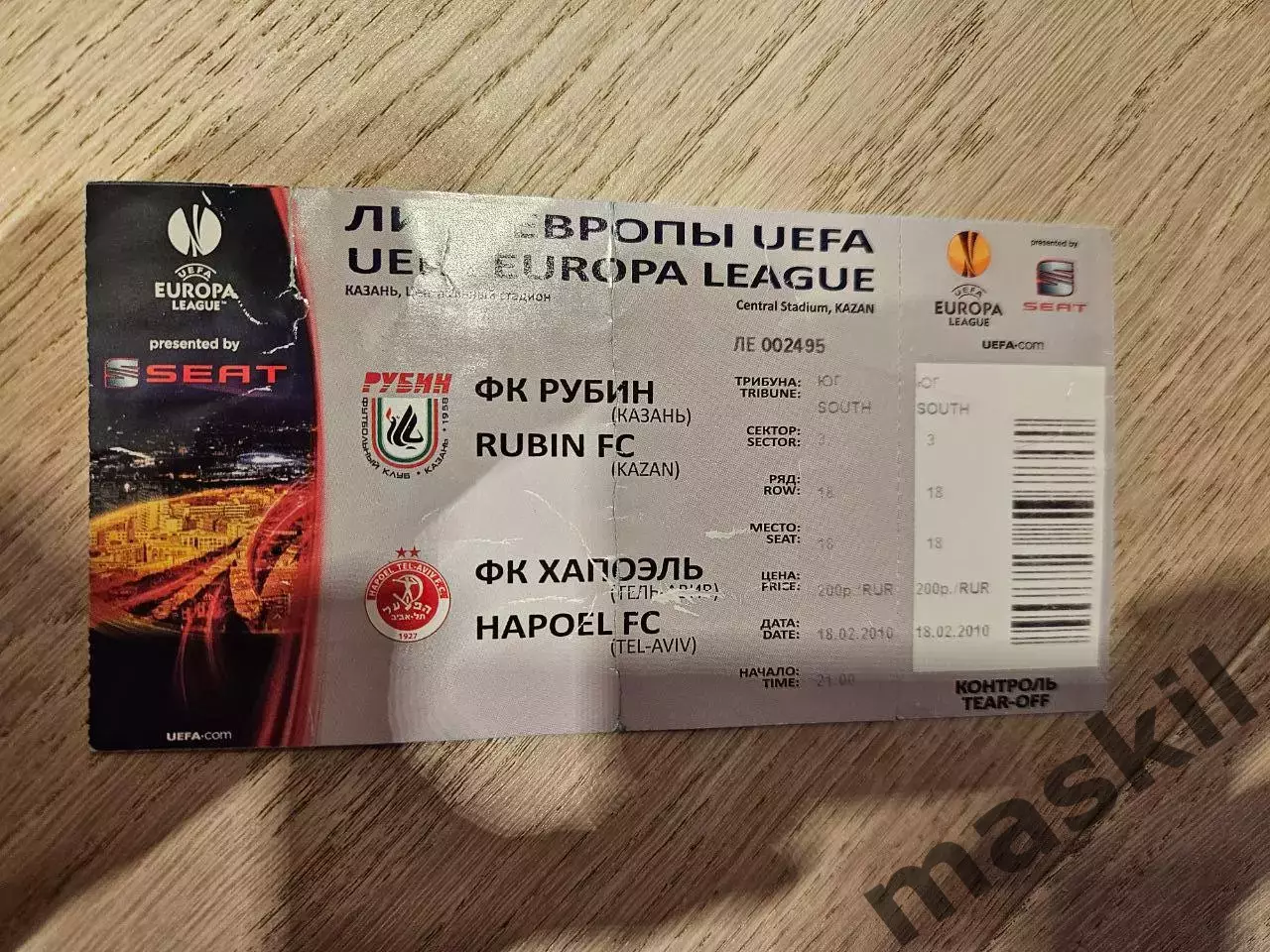 18.02.2010 Рубин Казань - Хапоэль Тель-Авив Билет 3