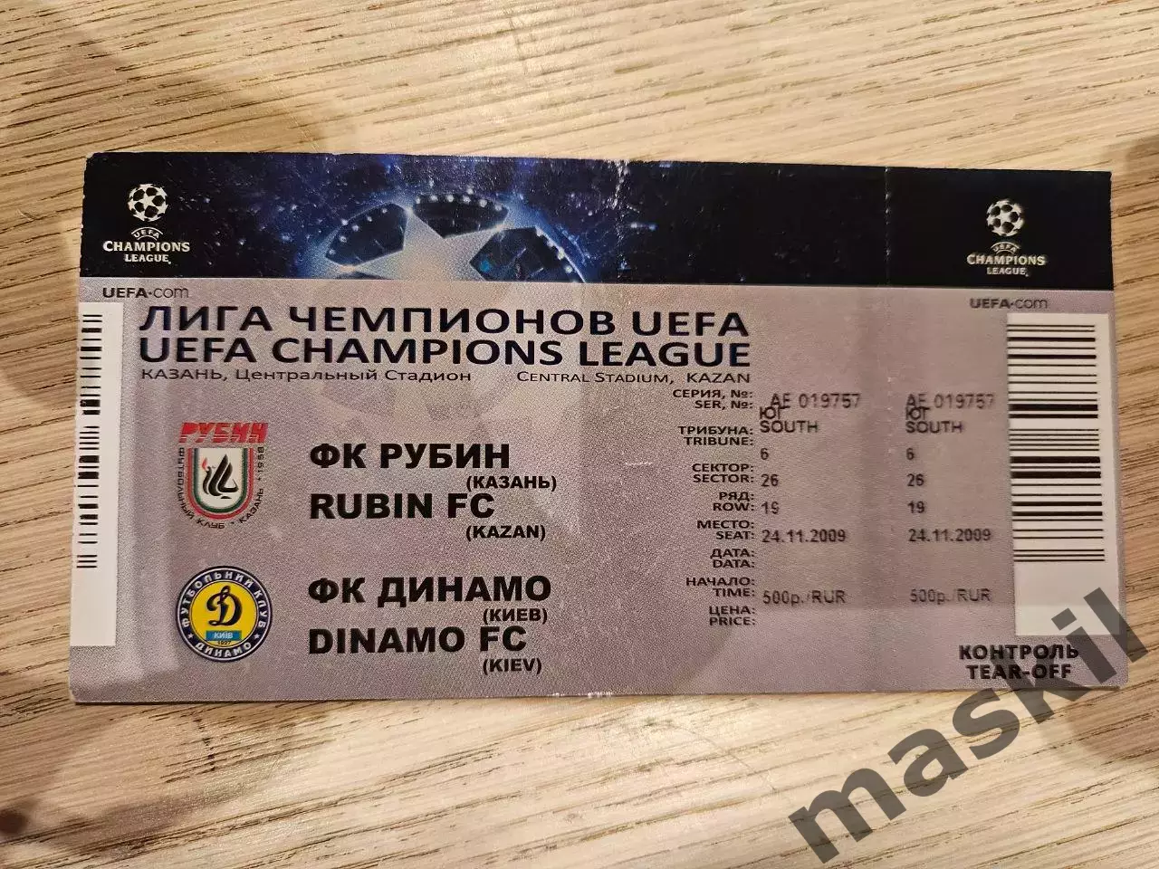 24.11.2009 Рубин Казань - Динамо Киев Билет