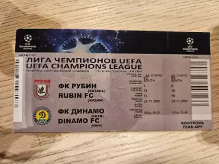 24.11.2009 Рубин Казань - Динамо Киев Билет