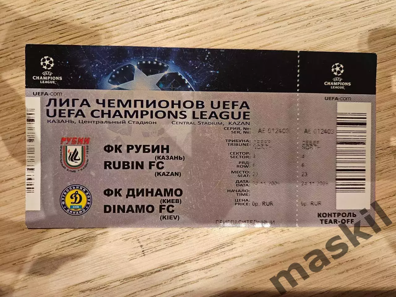 24.11.2009 Рубин Казань - Динамо Киев Билет