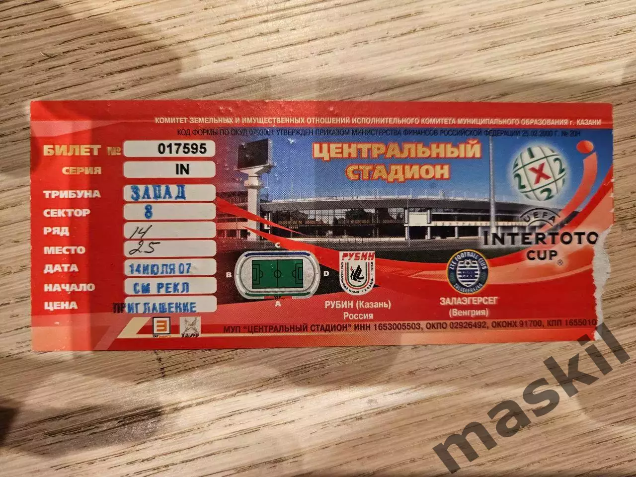 14.07.2007 Рубин Казань - Залаэгерсег Билет