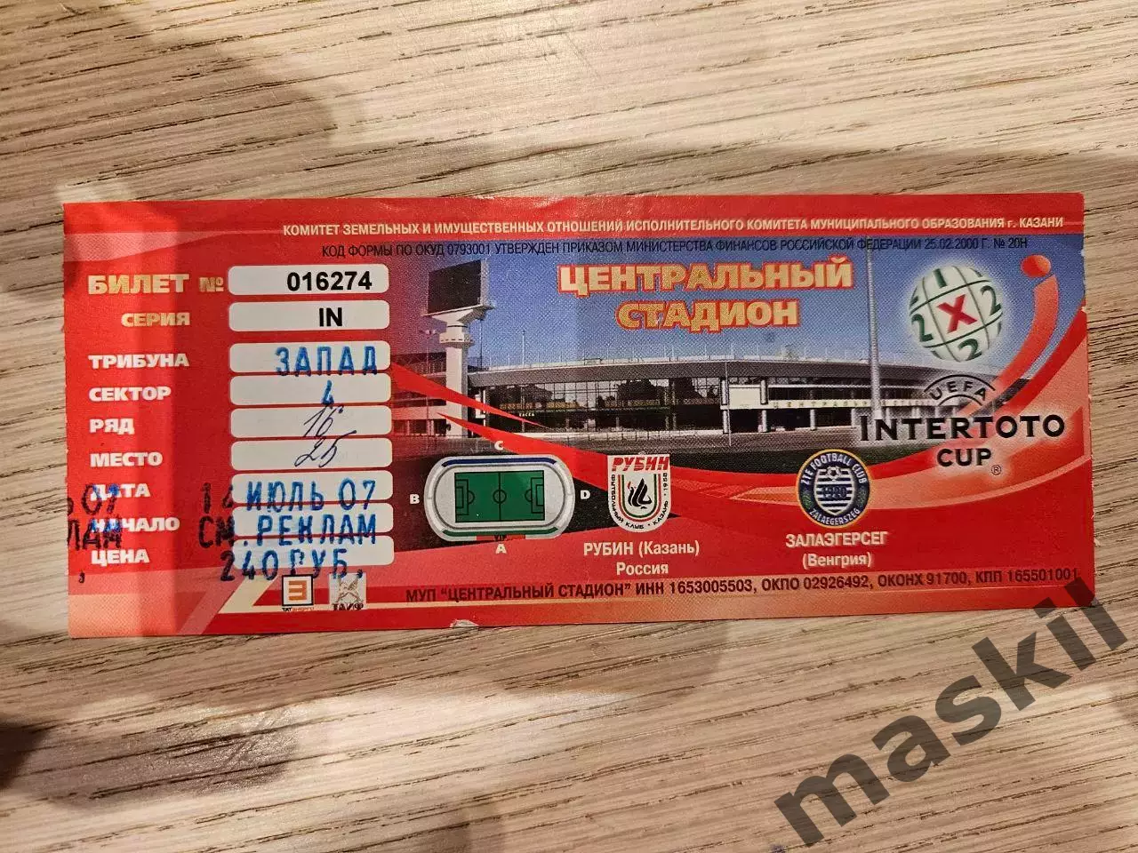 14.07.2007 Рубин Казань - Залаэгерсег Билет