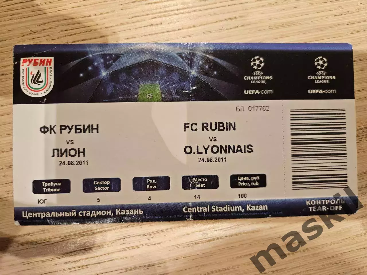24.08.2011 Рубин Казань - Олимпик Лион Билет 2