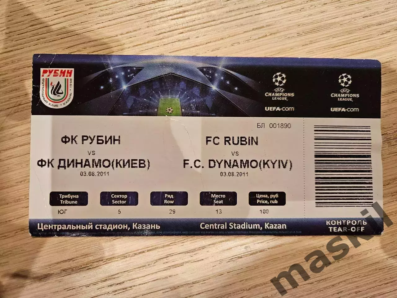 03.08.2011 Рубин Казань - Динамо Киев Билет