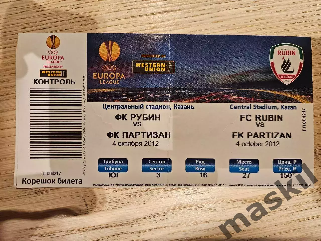 04.10.2012 Рубин Казань - Партизан Белград Билет 2