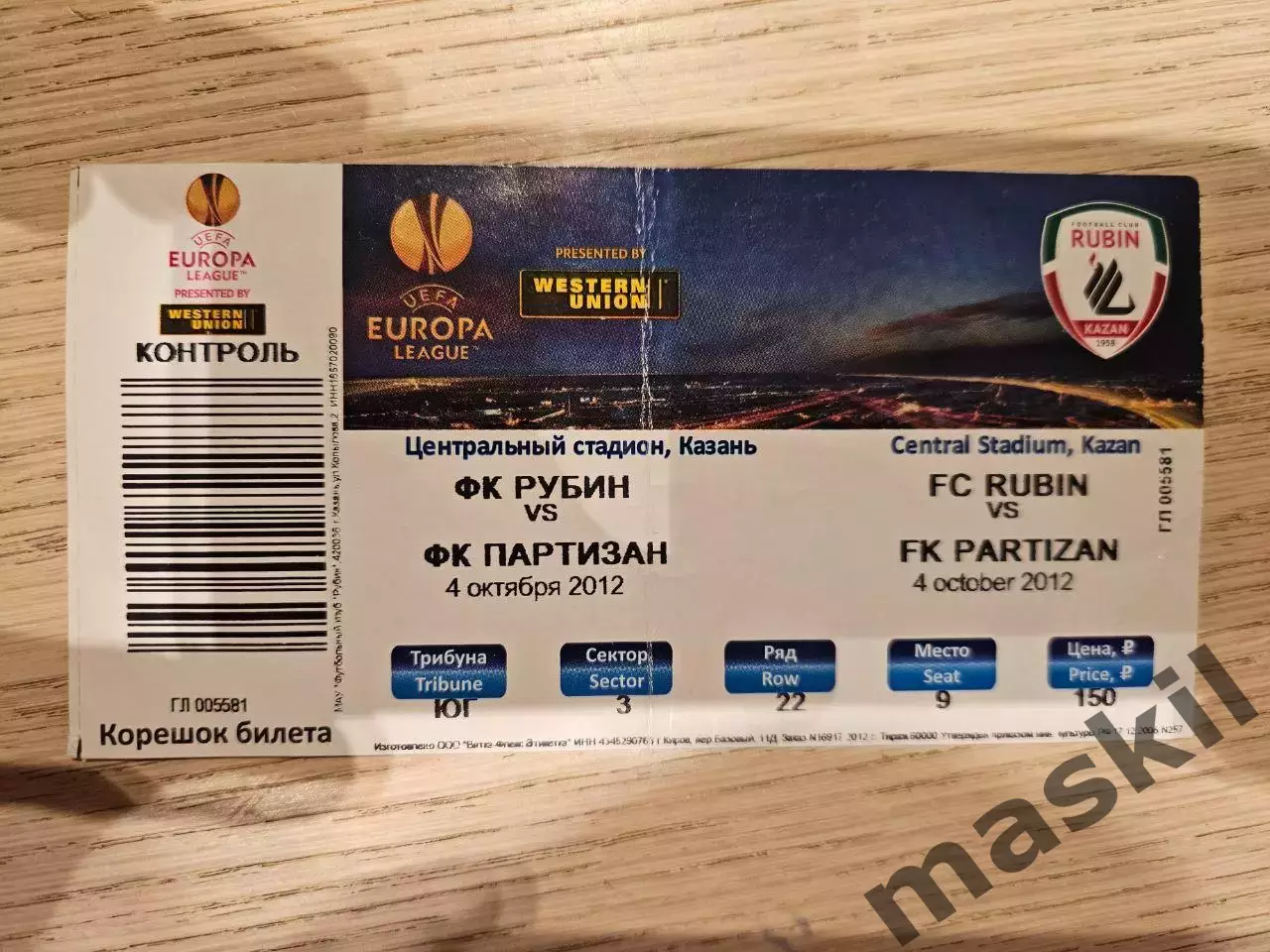 04.10.2012 Рубин Казань - Партизан Белград Билет 4