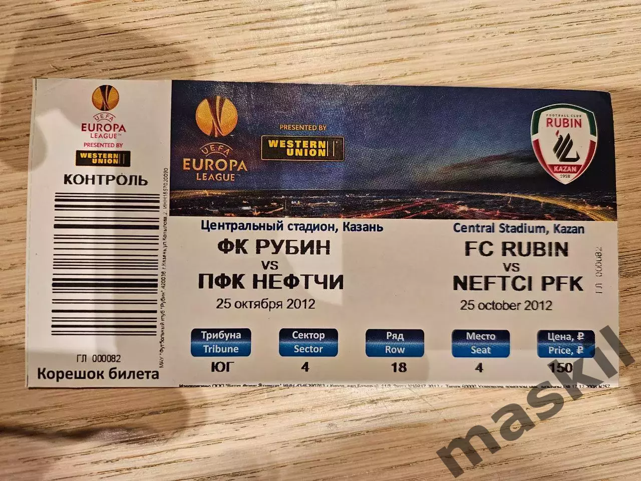 25.10.2012 Рубин Казань - Нефтчи Баку Билет