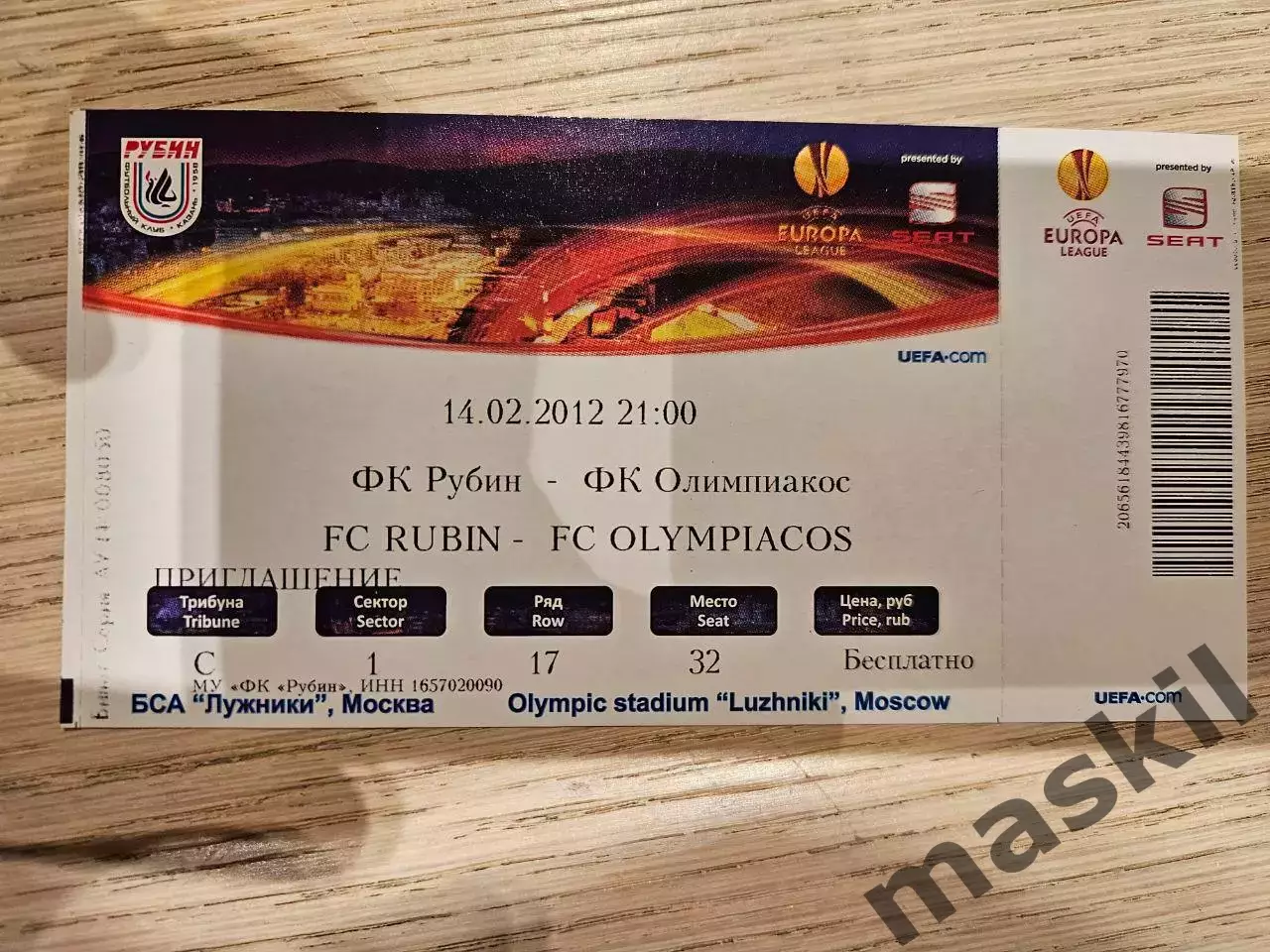 14.02.2012 Рубин Казань - Олимпиакос Пирей Билет