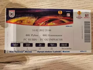 14.02.2012 Рубин Казань - Олимпиакос Пирей Билет