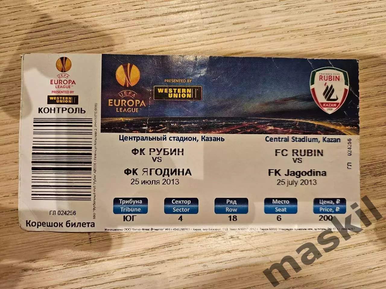 25.07.2013 Рубин Казань - Ягодина Билет