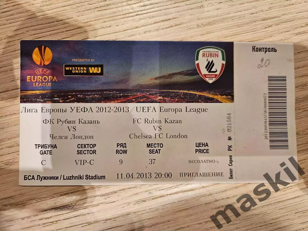 11.04.2013 Рубин Казань - Челси Лондон Билет