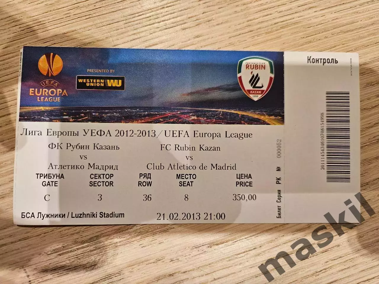 21.02.2013 Рубин Казань - Атлетико Мадрид Билет