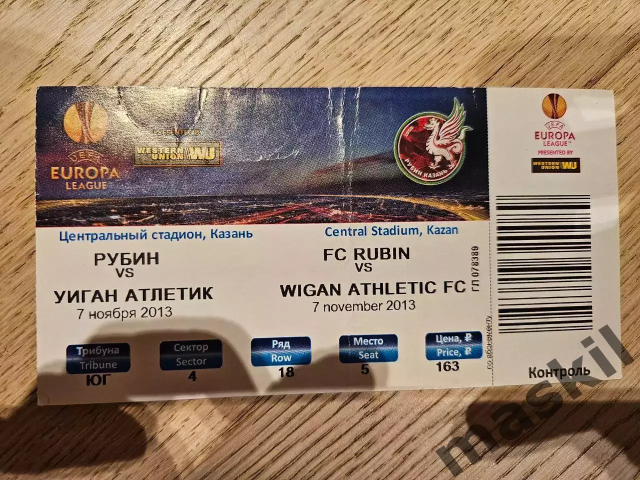 07.11.2013 Рубин Казань - Уиган Атлетик Билет 3